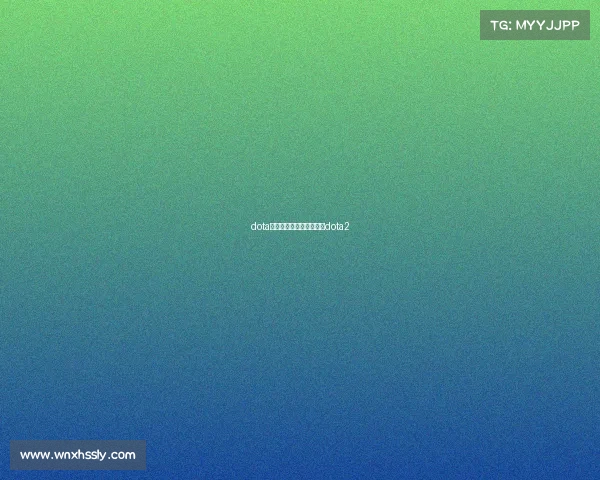 dota中国电子竞技、中国电竞dota2